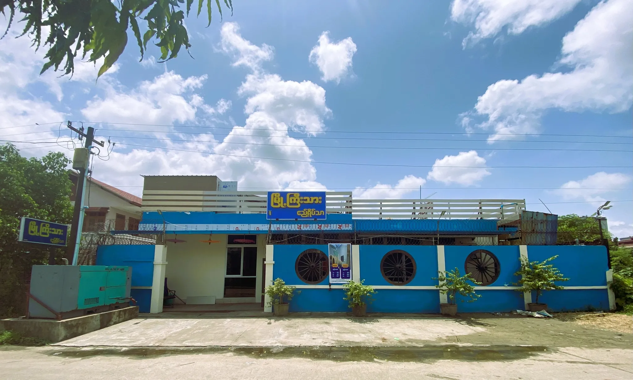 မြို့ကြီးသား(ဧည့်ရိပ်သာ)