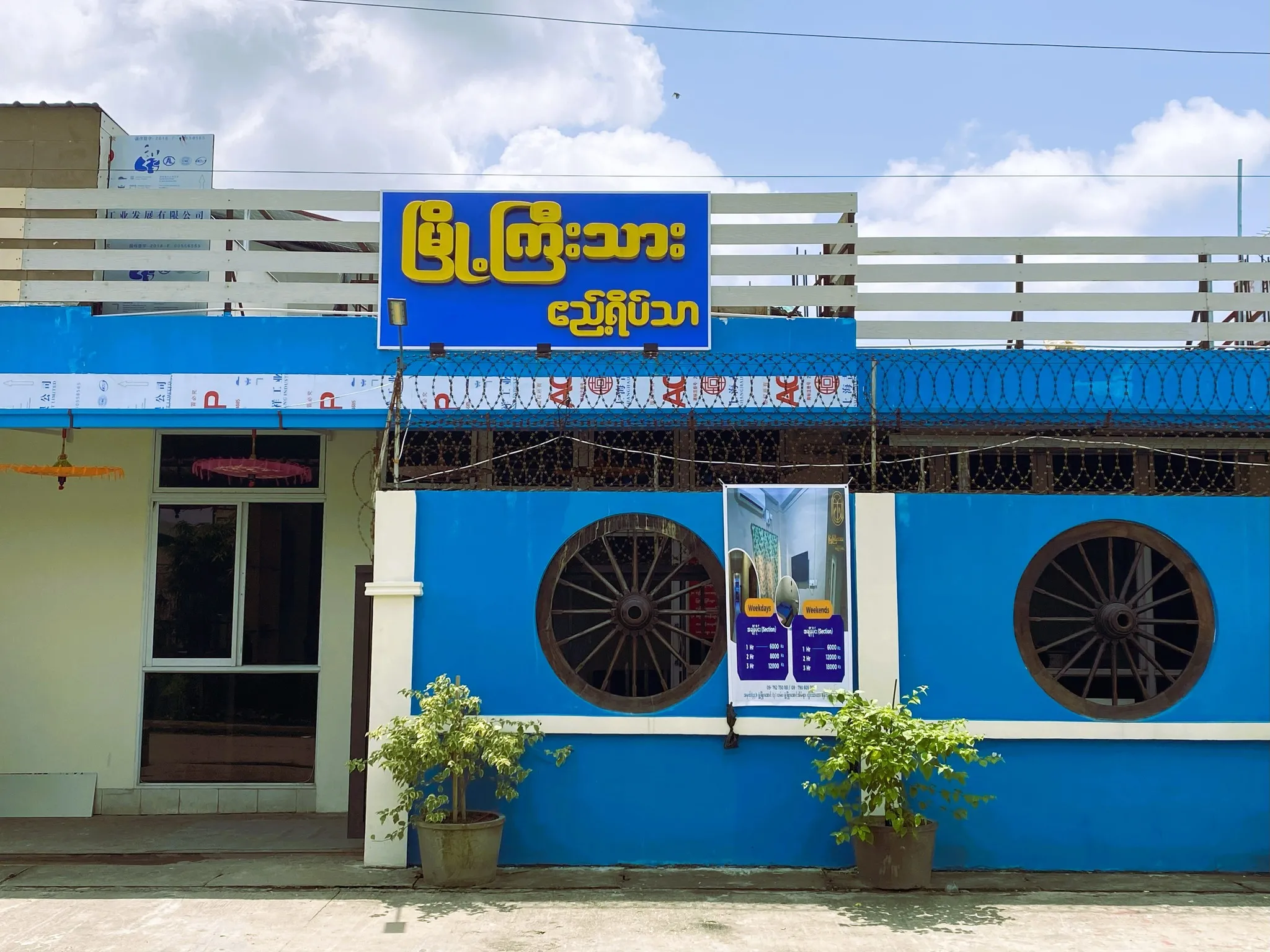 မြို့ကြီးသား(ဧည့်ရိပ်သာ)