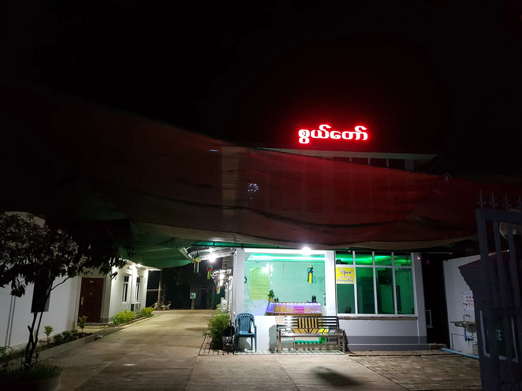 Swal Taw Guest House